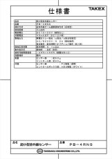 PB-4RNS 超小型赤外線センサー 1ビーム対向型・4m用 TAKEX 竹中エンジニアリング TAKEX 竹中エンジニアリング セキュリティストア 【Security Store】