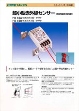 PB-6Sb 超小型赤外線センサー b接点出力型・6m用 TAKEX 竹中エンジニアリング TAKEX 竹中エンジニアリング セキュリティストア 【Security Store】