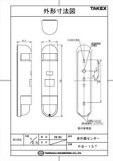 PB-15T 赤外線センサー 近赤外線ビーム遮断方式(対向型2段ビーム)(屋外15m・屋内30m用) TAKEX 竹中エンジニアリング TAKEX 竹中エンジニアリング セキュリティストア 【Security Store】