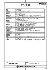 PB-15T 赤外線センサー 近赤外線ビーム遮断方式(対向型2段ビーム)(屋外15m・屋内30m用) TAKEX 竹中エンジニアリング TAKEX 竹中エンジニアリング セキュリティストア 【Security Store】