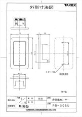 PB-30SU 赤外線センサー 近赤外線ビーム遮断方式(対向型)(屋内30m用・埋込型) TAKEX 竹中エンジニアリング TAKEX 竹中エンジニアリング セキュリティストア 【Security Store】