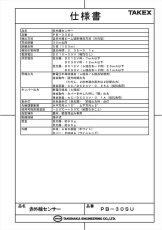 PB-30SU 赤外線センサー 近赤外線ビーム遮断方式(対向型)(屋内30m用・埋込型) TAKEX 竹中エンジニアリング TAKEX 竹中エンジニアリング セキュリティストア 【Security Store】
