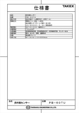 PB-60TU 赤外線センサー 　屋内60m用・埋込型 TAKEX 竹中エンジニアリング TAKEX 竹中エンジニアリング セキュリティストア 【Security Store】