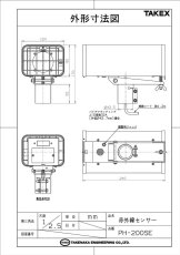 PH-200SE 赤外線センサー 近赤外線ビーム遮断方式(対向型)　屋外200m用 受注生産品 TAKEX 竹中エンジニアリング TAKEX 竹中エンジニアリング セキュリティストア 【Security Store】