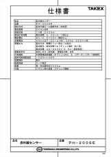PH-200SE 赤外線センサー 近赤外線ビーム遮断方式(対向型)　屋外200m用 受注生産品 TAKEX 竹中エンジニアリング TAKEX 竹中エンジニアリング セキュリティストア 【Security Store】