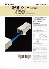 PH-600SE 赤外線センサー 屋外600m用 受注生産品 TAKEX 竹中エンジニアリング TAKEX 竹中エンジニアリング セキュリティストア 【Security Store】