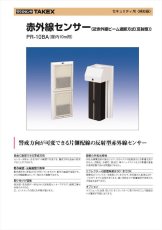 PR-10BA 赤外線センサー 反射型)・屋内10m用 TAKEX 竹中エンジニアリング TAKEX 竹中エンジニアリング セキュリティストア 【Security Store】