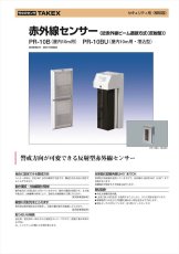 PR-10BAU 赤外線センサー 屋内10m用・埋込型 TAKEX 竹中エンジニアリング TAKEX 竹中エンジニアリング セキュリティストア 【Security Store】