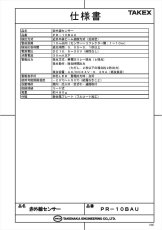 PR-10BAU 赤外線センサー 屋内10m用・埋込型 TAKEX 竹中エンジニアリング TAKEX 竹中エンジニアリング セキュリティストア 【Security Store】