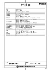 PR-11BE 赤外線センサー 屋外11m・屋内15m用 TAKEX 竹中エンジニアリング TAKEX 竹中エンジニアリング セキュリティストア 【Security Store】