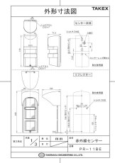 PR-11BE 赤外線センサー 屋外11m・屋内15m用 TAKEX 竹中エンジニアリング TAKEX 竹中エンジニアリング セキュリティストア 【Security Store】