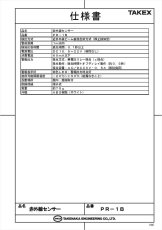 PR-1B 赤外線センサー 近赤外線式(直接反射型) 屋内1m用 TAKEX 竹中エンジニアリング TAKEX 竹中エンジニアリング セキュリティストア 【Security Store】