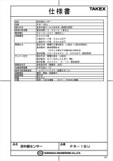 PR-1BU 赤外線センサー 屋内1m用:直接反射型 TAKEX 竹中エンジニアリング TAKEX 竹中エンジニアリング セキュリティストア 【Security Store】