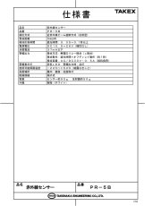 PR-5B 赤外線センサー 反射型 屋内5m用 TAKEX 竹中エンジニアリング TAKEX 竹中エンジニアリング セキュリティストア 【Security Store】