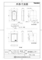 PR-5B 赤外線センサー 反射型 屋内5m用 TAKEX 竹中エンジニアリング TAKEX 竹中エンジニアリング セキュリティストア 【Security Store】