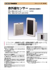 PR-5BU 赤外線センサー 近赤外線式(反射型) 屋内5m用:リフレクター反射型 TAKEX 竹中エンジニアリング TAKEX 竹中エンジニアリング セキュリティストア 【Security Store】