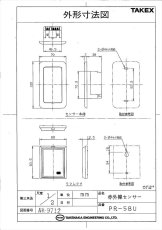 PR-5BU 赤外線センサー 近赤外線式(反射型) 屋内5m用:リフレクター反射型 TAKEX 竹中エンジニアリング TAKEX 竹中エンジニアリング セキュリティストア 【Security Store】