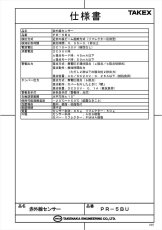 PR-5BU 赤外線センサー 近赤外線式(反射型) 屋内5m用:リフレクター反射型 TAKEX 竹中エンジニアリング TAKEX 竹中エンジニアリング セキュリティストア 【Security Store】