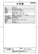 PR-800b 赤外線センサー 直接反射型 スポット警戒用 TAKEX 竹中エンジニアリング TAKEX 竹中エンジニアリング セキュリティストア 【Security Store】