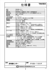 PXB-100F 赤外線センサー 近赤外線ビーム遮断方式　(4段ビーム対向型) TAKEX 竹中エンジニアリング TAKEX 竹中エンジニアリング セキュリティストア 【Security Store】