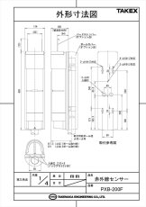 PXB-200F 赤外線センサー 近赤外線ビーム遮断方式　(4段ビーム対向型) 屋外200m TAKEX 竹中エンジニアリング TAKEX 竹中エンジニアリング セキュリティストア 【Security Store】