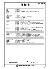 PXB-50F 赤外線センサー 4段ビーム同時遮断方式 近赤外線ビーム遮断方式　(4段ビーム対向型) 屋外50m TAKEX 竹中エンジニアリング TAKEX 竹中エンジニアリング セキュリティストア 【Security Store】
