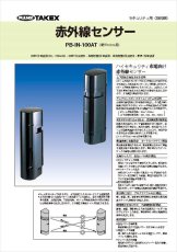 PB-IN-100AT 赤外線センサー 上下段独立検知方式　屋外100m用 TAKEX 竹中エンジニアリング TAKEX 竹中エンジニアリング セキュリティストア 【Security Store】