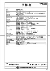 PB-IN-100AT 赤外線センサー 上下段独立検知方式　屋外100m用 TAKEX 竹中エンジニアリング TAKEX 竹中エンジニアリング セキュリティストア 【Security Store】