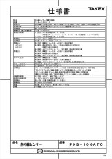 PXB-100ATC 赤外線センサー [塩害対策品] 近赤外線ビーム遮断方式[二重変調方式] TAKEX 竹中エンジニアリング TAKEX 竹中エンジニアリング セキュリティストア 【Security Store】