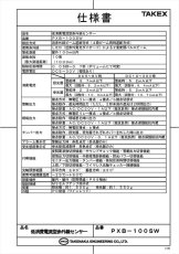 PXB-100SW 低消費電流型赤外線センサー (屋外100m用) 近赤外線ビーム遮断方式(4段ビーム対向型) TAKEX 竹中エンジニアリング TAKEX 竹中エンジニアリング セキュリティストア 【Security Store】