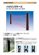 KH-160VS 赤外線センサー用ハウジングケース  TAKEX 竹中エンジニアリング TAKEX 竹中エンジニアリング セキュリティストア 【Security Store】