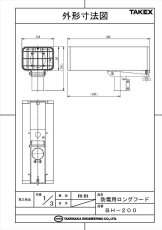 BH-200 防雪用ロングフード  TAKEX 竹中エンジニアリング TAKEX 竹中エンジニアリング セキュリティストア 【Security Store】