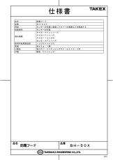 BH-50X 赤外線センサー用 防霜フード  TAKEX 竹中エンジニアリング TAKEX 竹中エンジニアリング セキュリティストア 【Security Store】