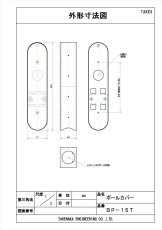BP-15T 赤外線センサー用 ポールカバー (1個) TAKEX 竹中エンジニアリング TAKEX 竹中エンジニアリング セキュリティストア 【Security Store】