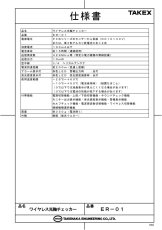 ER-01 ワイヤレス光軸チェッカー  TAKEX 竹中エンジニアリング TAKEX 竹中エンジニアリング セキュリティストア 【Security Store】