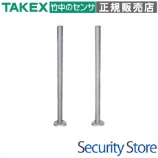 KP-100 セキュリティ機器用ポール 100cm  TAKEX 竹中エンジニアリング TAKEX 竹中エンジニアリング セキュリティストア 【Security Store】