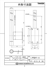 KP-80LS(B) セキュリティ機器用L字型ポール  TAKEX 竹中エンジニアリング TAKEX 竹中エンジニアリング セキュリティストア 【Security Store】