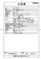 MW-100BL マイクロ波センサー 対向型 100m  TAKEX 竹中エンジニアリング TAKEX 竹中エンジニアリング セキュリティストア 【Security Store】