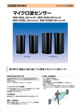 MW-50AL マイクロ波センサー 屋外50m用  TAKEX 竹中エンジニアリング TAKEX 竹中エンジニアリング セキュリティストア 【Security Store】