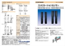 COM-IN-100AH コンビネーションセンサー  TAKEX 竹中エンジニアリング TAKEX 竹中エンジニアリング セキュリティストア 【Security Store】
