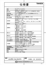 COM-IN-50HFH コンビネーションセンサー 屋外50m用  TAKEX 竹中エンジニアリング TAKEX 竹中エンジニアリング セキュリティストア 【Security Store】