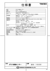 GS-1000 ガラス破壊センサー デュアル式超音波集音方式 TAKEX 竹中エンジニアリング TAKEX 竹中エンジニアリング セキュリティストア 【Security Store】