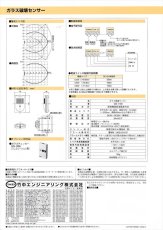 GS-1100 ガラス破壊センサー 非接触超音波集音方式 TAKEX 竹中エンジニアリング TAKEX 竹中エンジニアリング セキュリティストア 【Security Store】