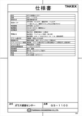 GS-1100 ガラス破壊センサー 非接触超音波集音方式 TAKEX 竹中エンジニアリング TAKEX 竹中エンジニアリング セキュリティストア 【Security Store】