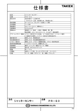 PR-S3 シャッターセンサー  TAKEX 竹中エンジニアリング TAKEX 竹中エンジニアリング セキュリティストア 【Security Store】