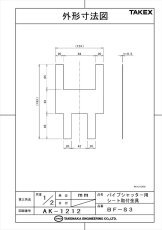 BF-S3 パイプシャッター用シート取付金具 TAKEX 竹中エンジニアリング TAKEX 竹中エンジニアリング セキュリティストア 【Security Store】