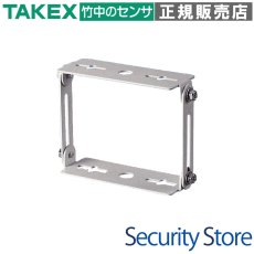 BZ-S2 センサー取付金具 PR-S3・SH-M5用 TAKEX 竹中エンジニアリング TAKEX 竹中エンジニアリング セキュリティストア 【Security Store】