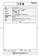SK-780(W) スティックセンサー 780mm ホワイト TAKEX 竹中エンジニアリング TAKEX 竹中エンジニアリング セキュリティストア 【Security Store】