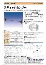 SK-780(BL) スティックセンサー 780mm ブラック TAKEX 竹中エンジニアリング TAKEX 竹中エンジニアリング セキュリティストア 【Security Store】