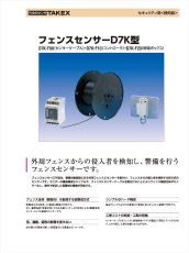 D7K-F10 フェンスセンサー用コントローラ  TAKEX 竹中エンジニアリング TAKEX 竹中エンジニアリング セキュリティストア 【Security Store】